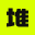 堆友摳圖